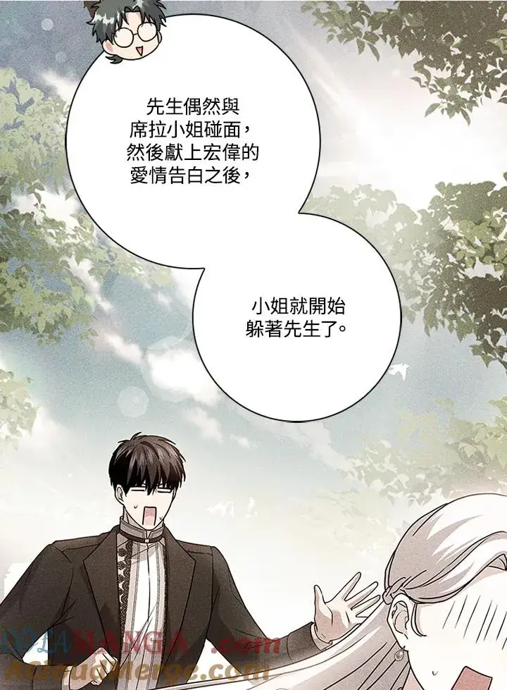 漫画《短命白莲花女主要罢工》第69话第41张图