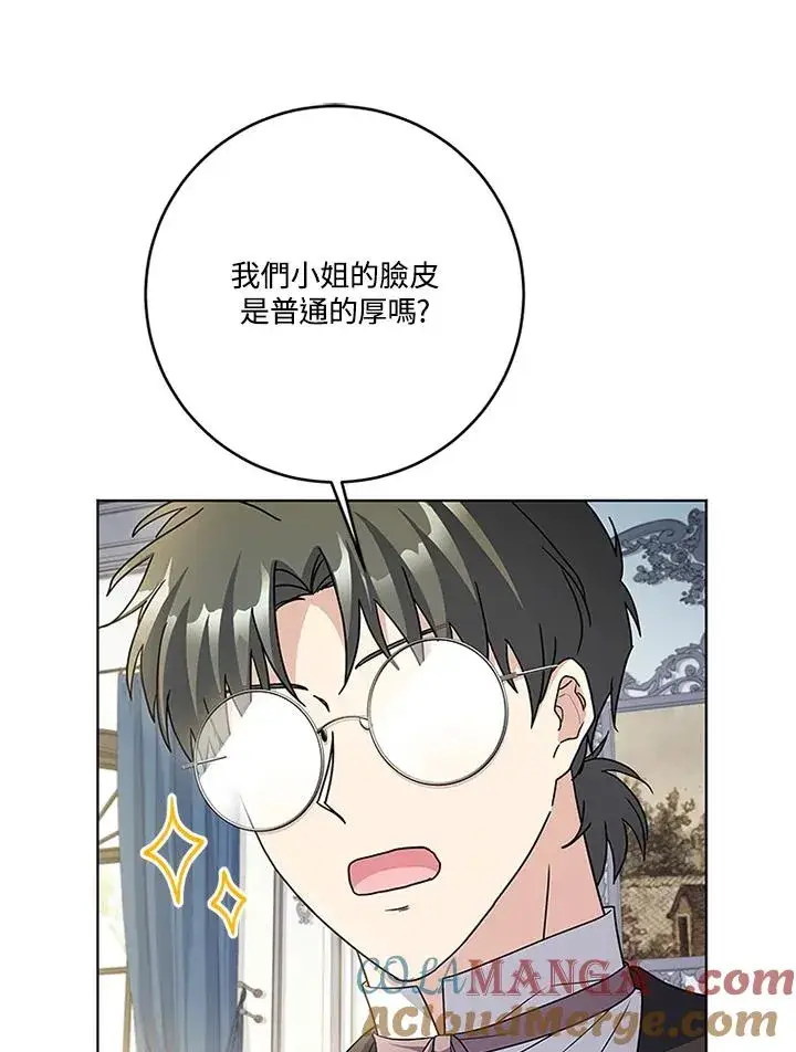 漫画《短命白莲花女主要罢工》第69话第45张图