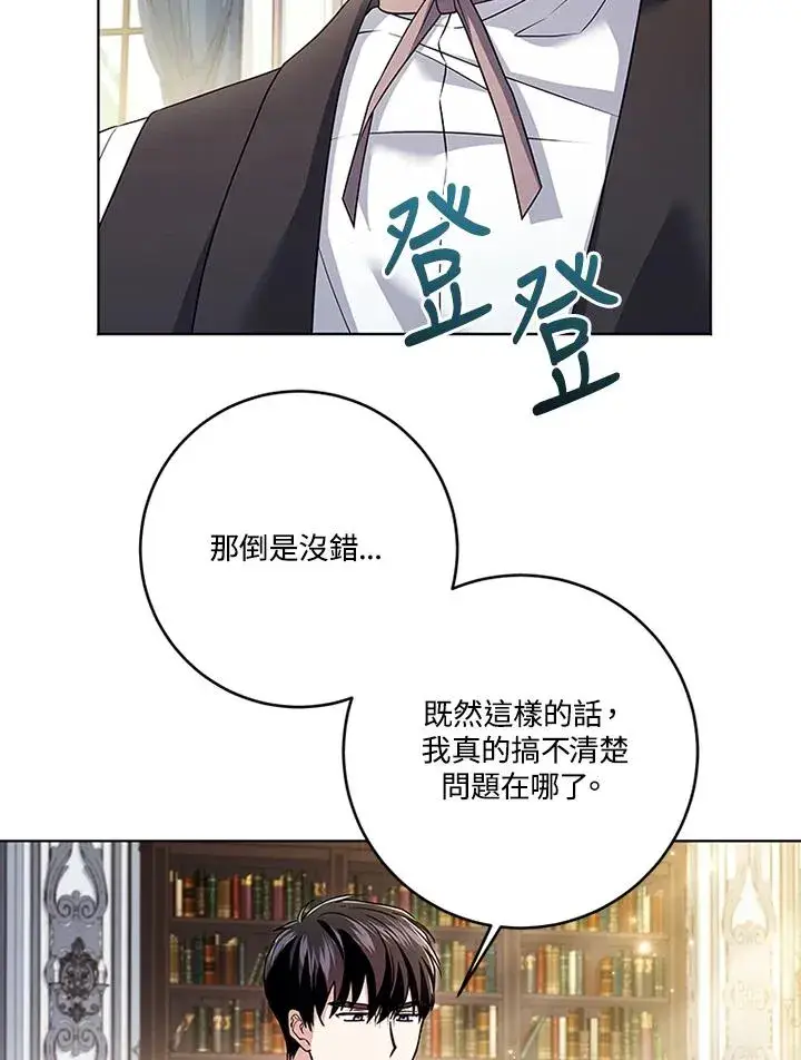 漫画《短命白莲花女主要罢工》第69话第46张图