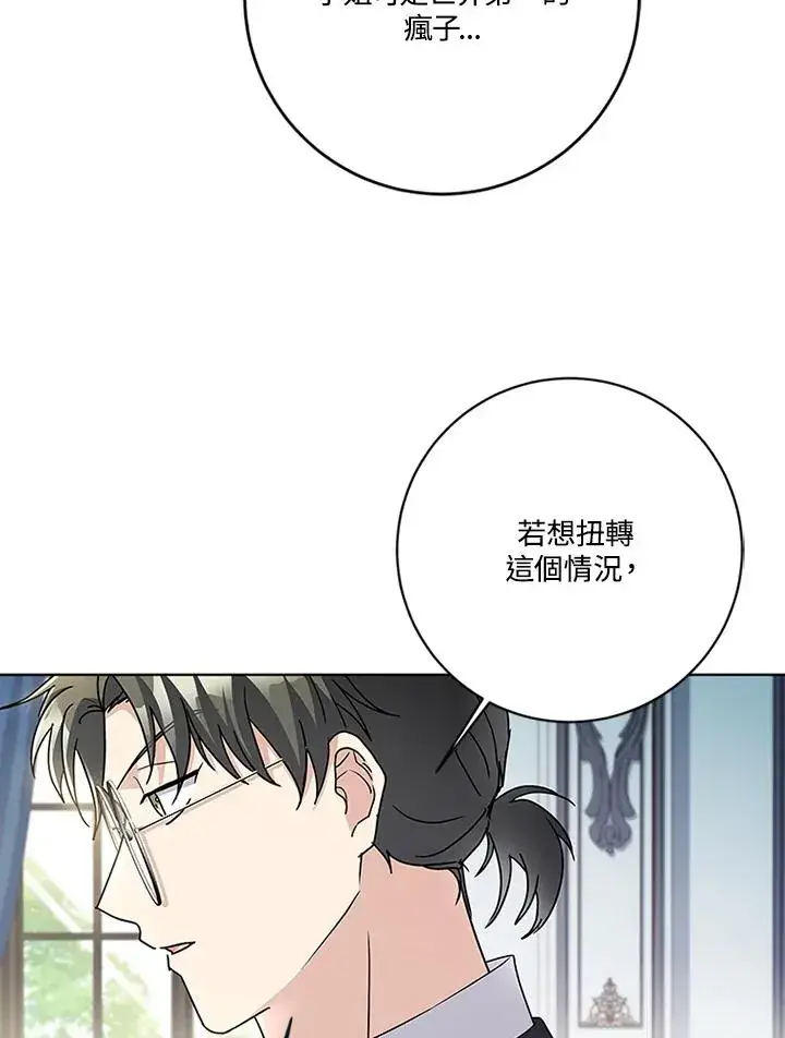 漫画《短命白莲花女主要罢工》第69话第48张图