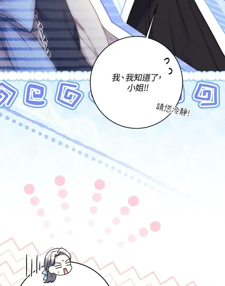 漫画《短命白莲花女主要罢工》第69话第6张图