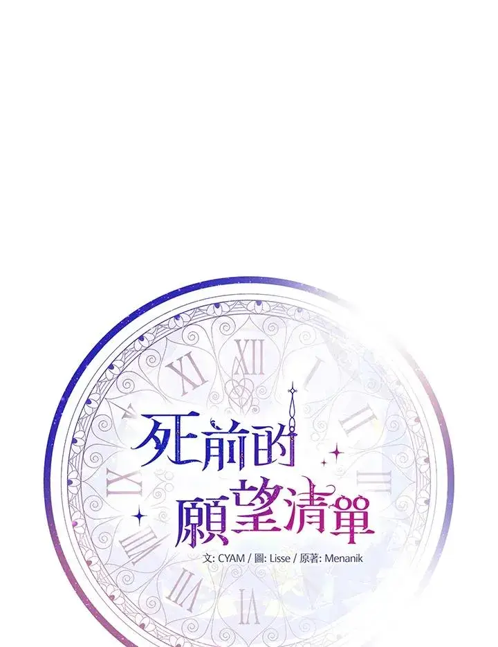 漫画《短命白莲花女主要罢工》第69话第60张图