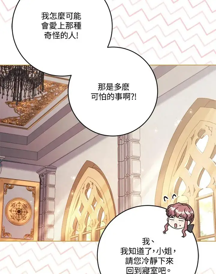 漫画《短命白莲花女主要罢工》第69话第7张图