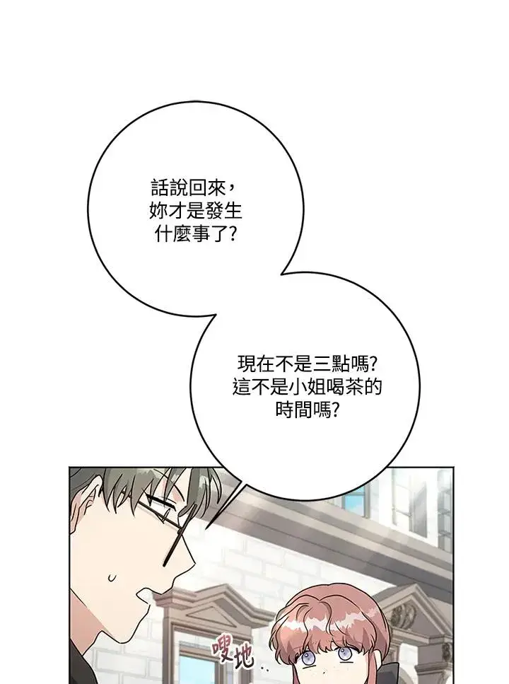 漫画《短命白莲花女主要罢工》第69话第71张图