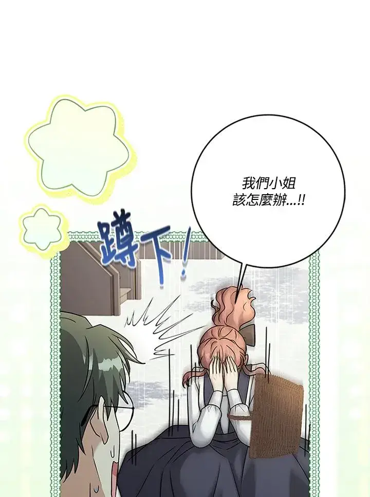 漫画《短命白莲花女主要罢工》第69话第76张图