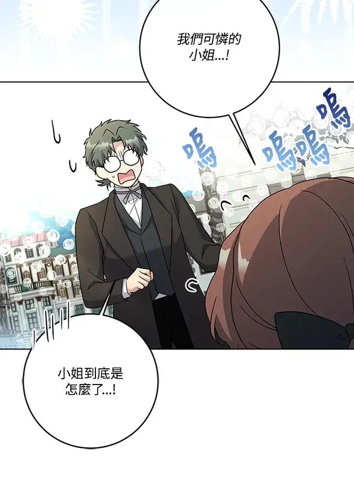 漫画《短命白莲花女主要罢工》第69话第79张图