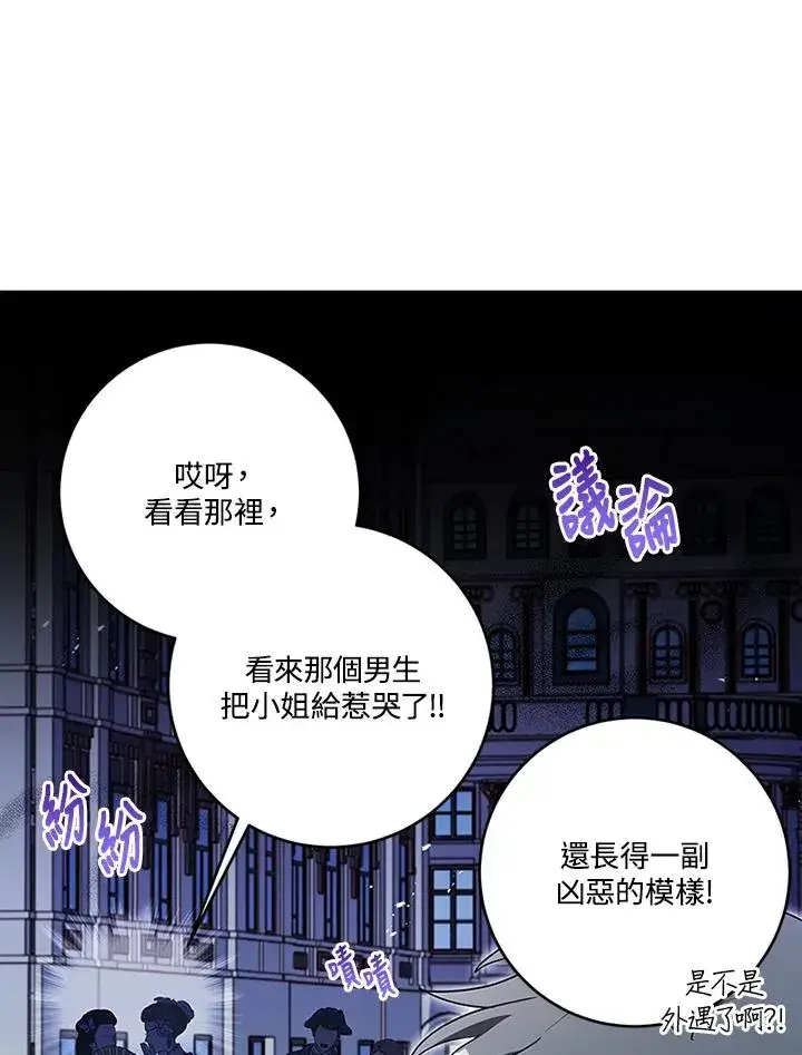 漫画《短命白莲花女主要罢工》第69话第80张图