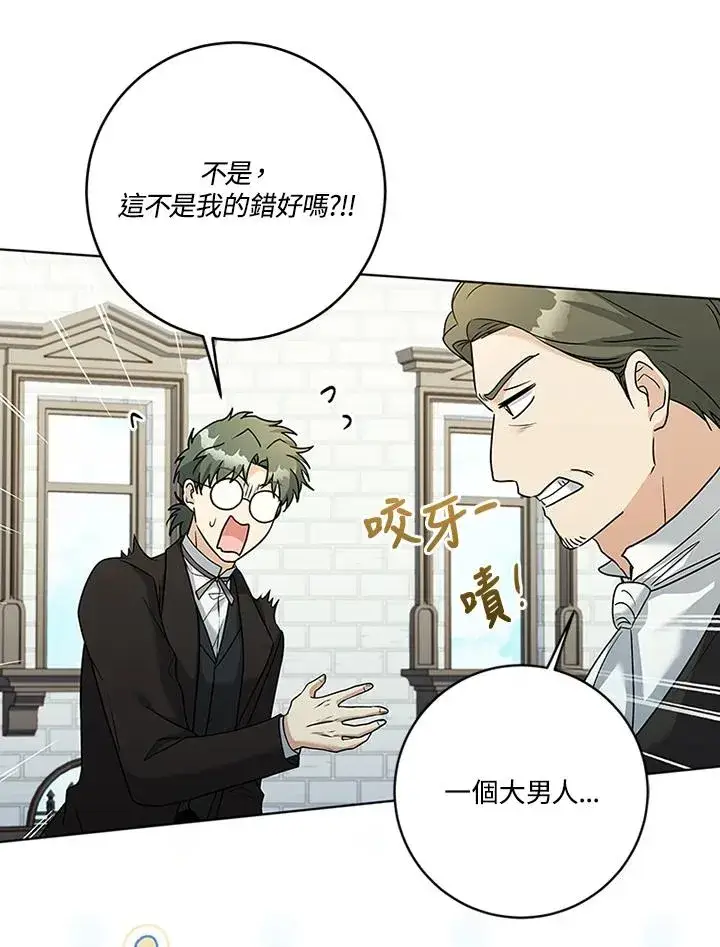 漫画《短命白莲花女主要罢工》第69话第82张图