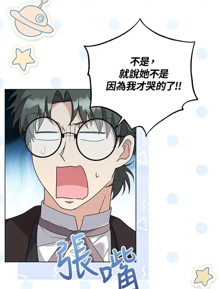 漫画《短命白莲花女主要罢工》第69话第83张图