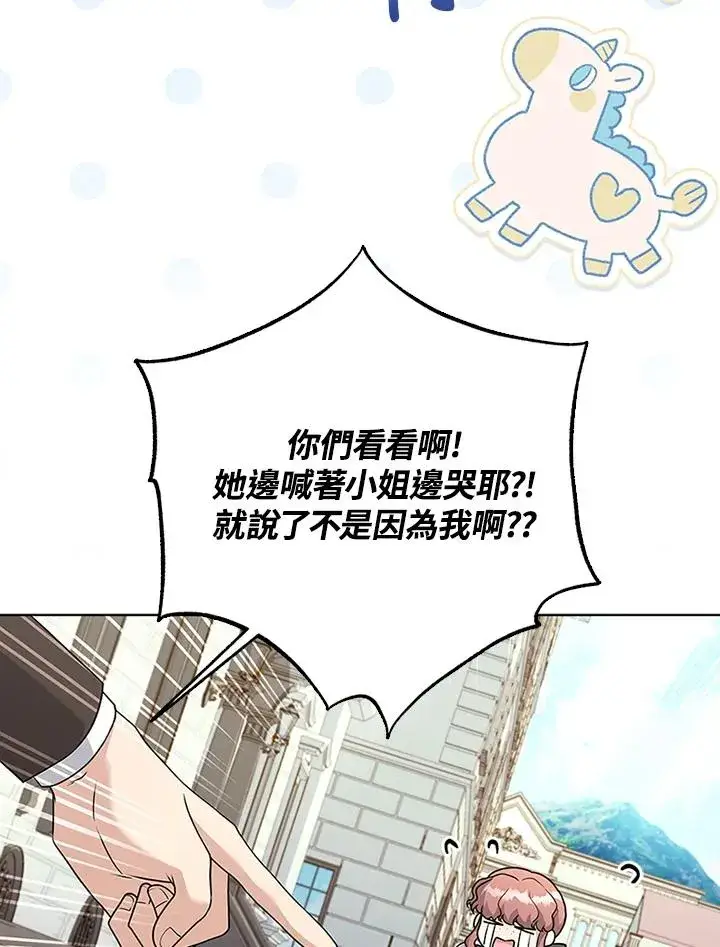 漫画《短命白莲花女主要罢工》第69话第84张图