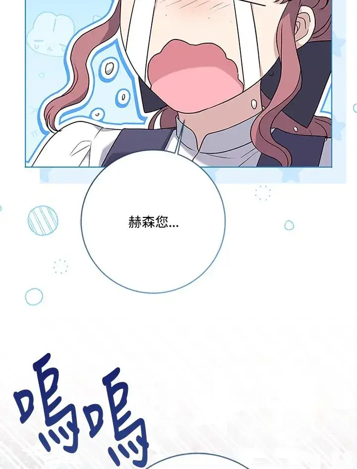 漫画《短命白莲花女主要罢工》第69话第86张图
