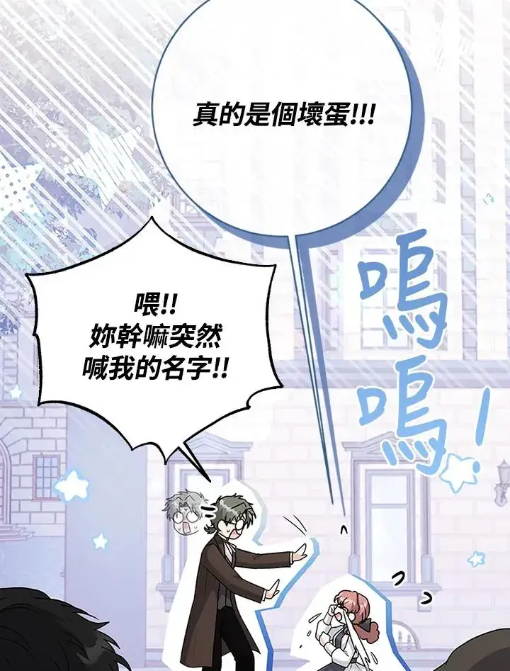 漫画《短命白莲花女主要罢工》第69话第87张图
