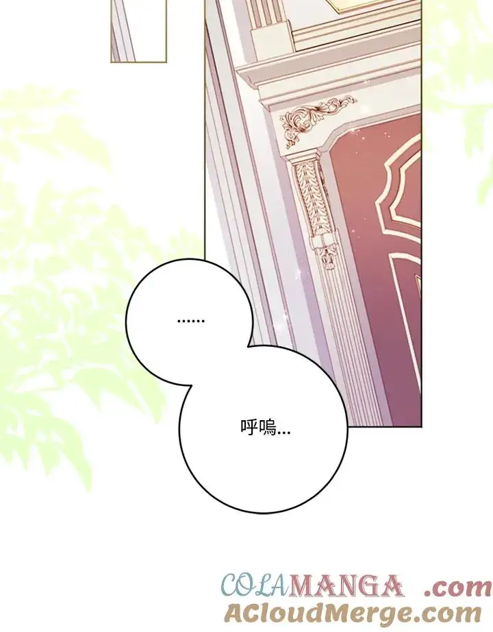 漫画《短命白莲花女主要罢工》第69话第9张图