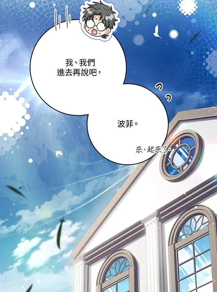 漫画《短命白莲花女主要罢工》第69话第90张图