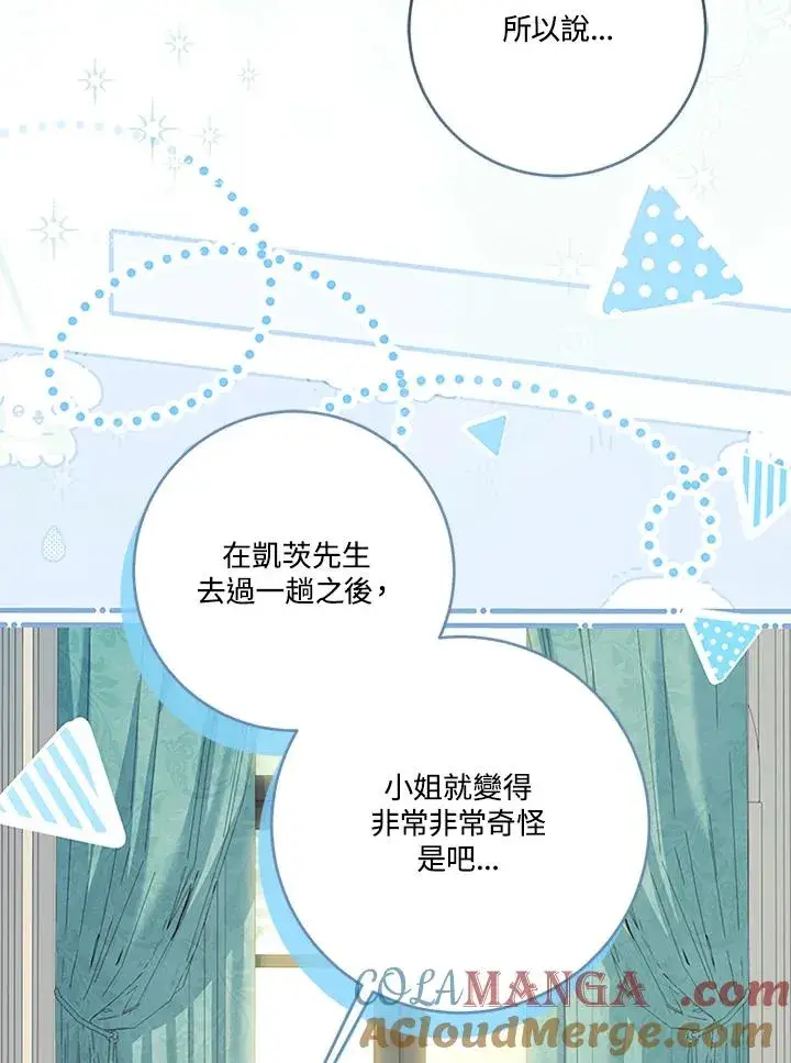 漫画《短命白莲花女主要罢工》第69话第93张图