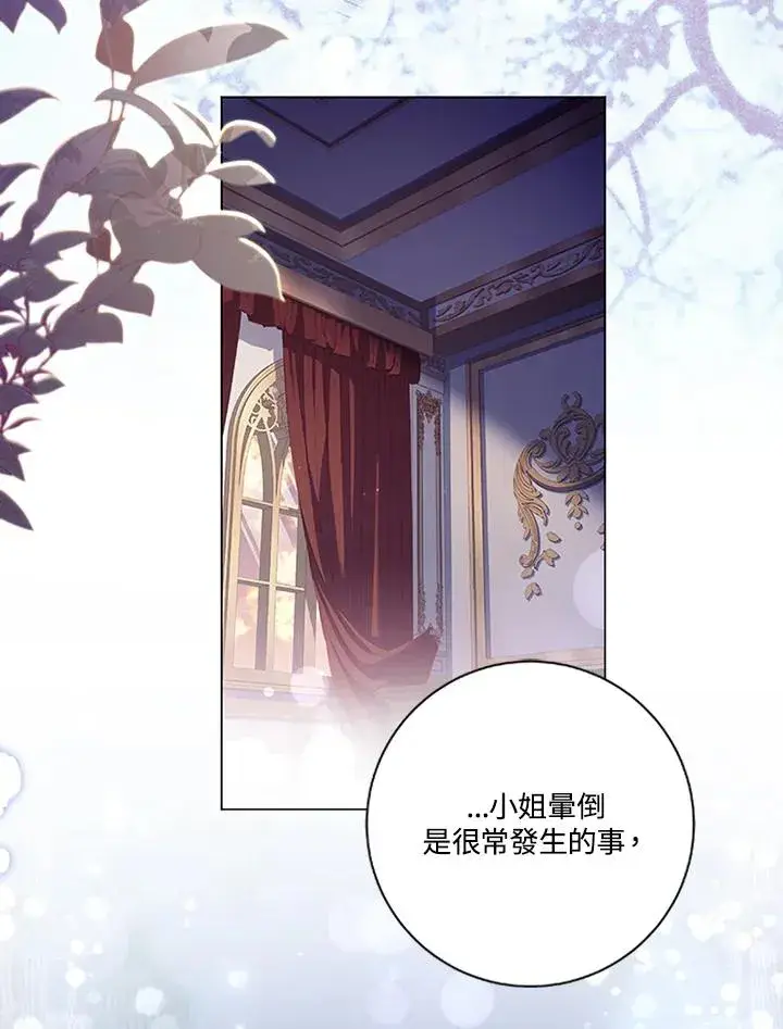 漫画《短命白莲花女主要罢工》第71话第2张图