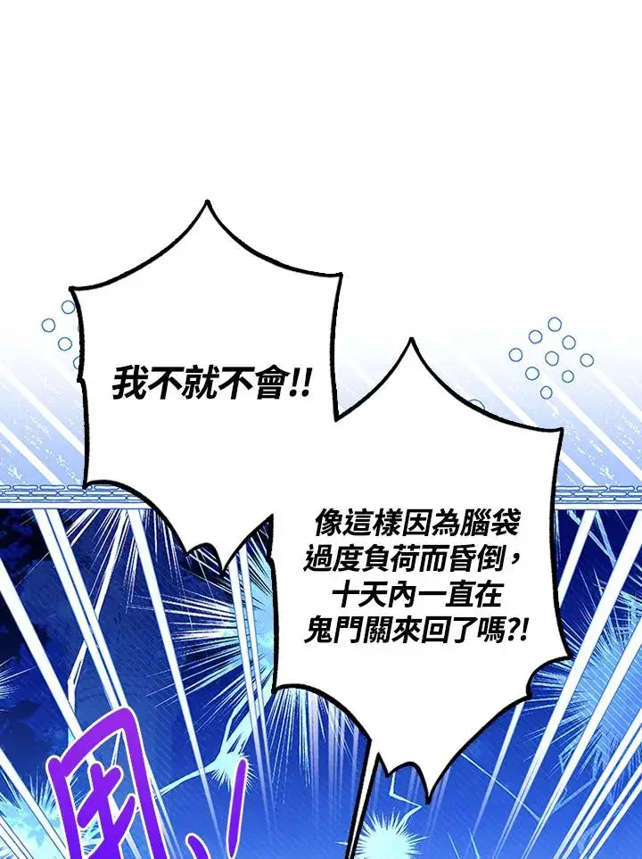 漫画《短命白莲花女主要罢工》第72话第103张图