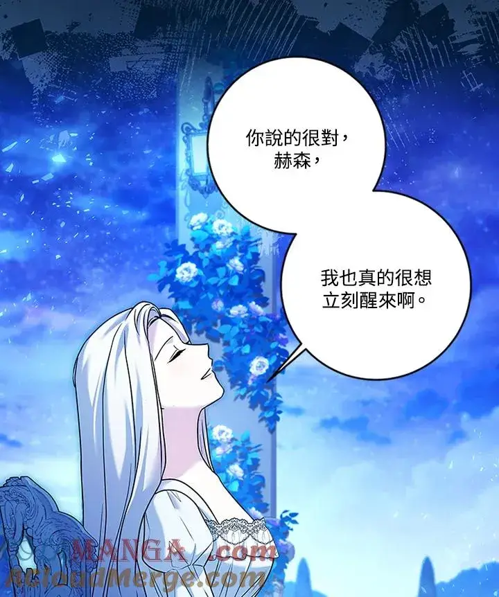 漫画《短命白莲花女主要罢工》第72话第29张图
