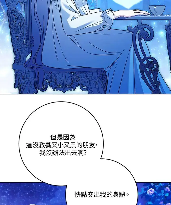 漫画《短命白莲花女主要罢工》第72话第30张图