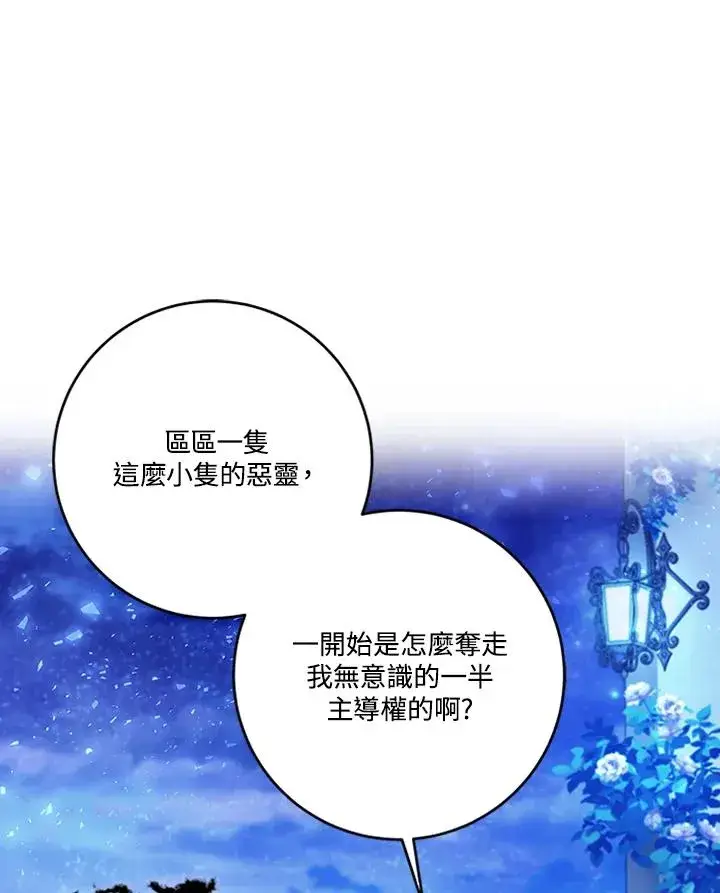 漫画《短命白莲花女主要罢工》第72话第32张图