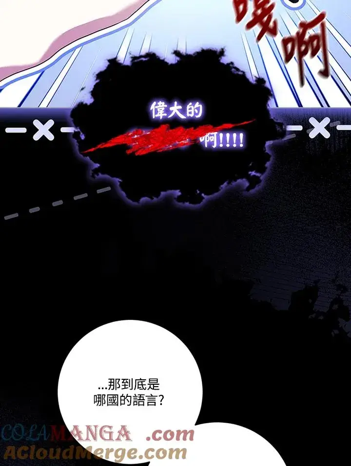 漫画《短命白莲花女主要罢工》第72话第5张图