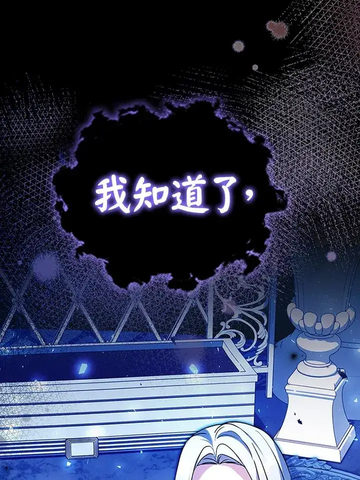 漫画《短命白莲花女主要罢工》第72话第68张图