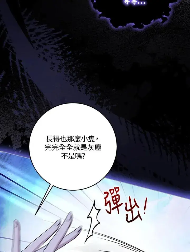 漫画《短命白莲花女主要罢工》第72话第7张图