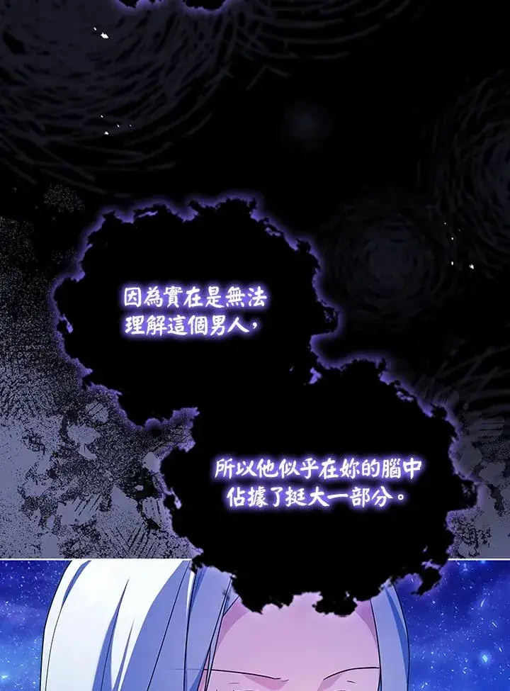 漫画《短命白莲花女主要罢工》第72话第76张图
