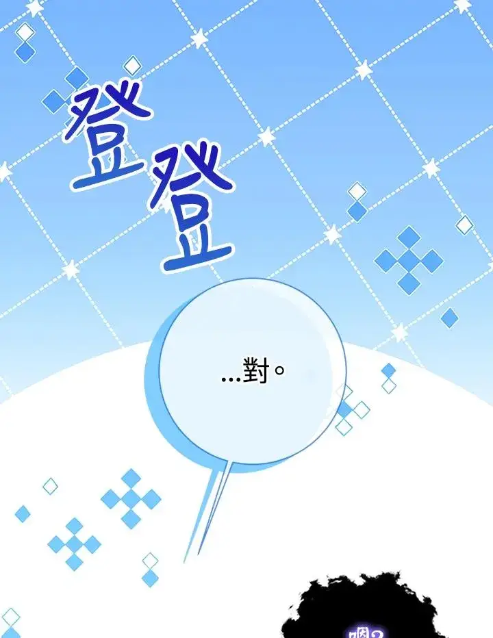漫画《短命白莲花女主要罢工》第72话第82张图