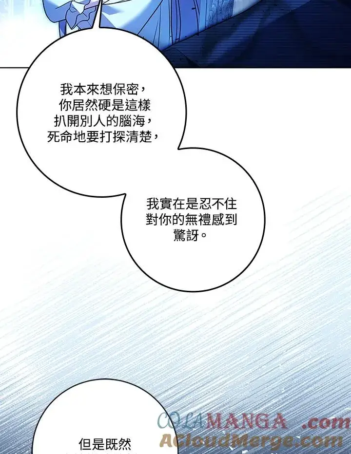 漫画《短命白莲花女主要罢工》第72话第85张图