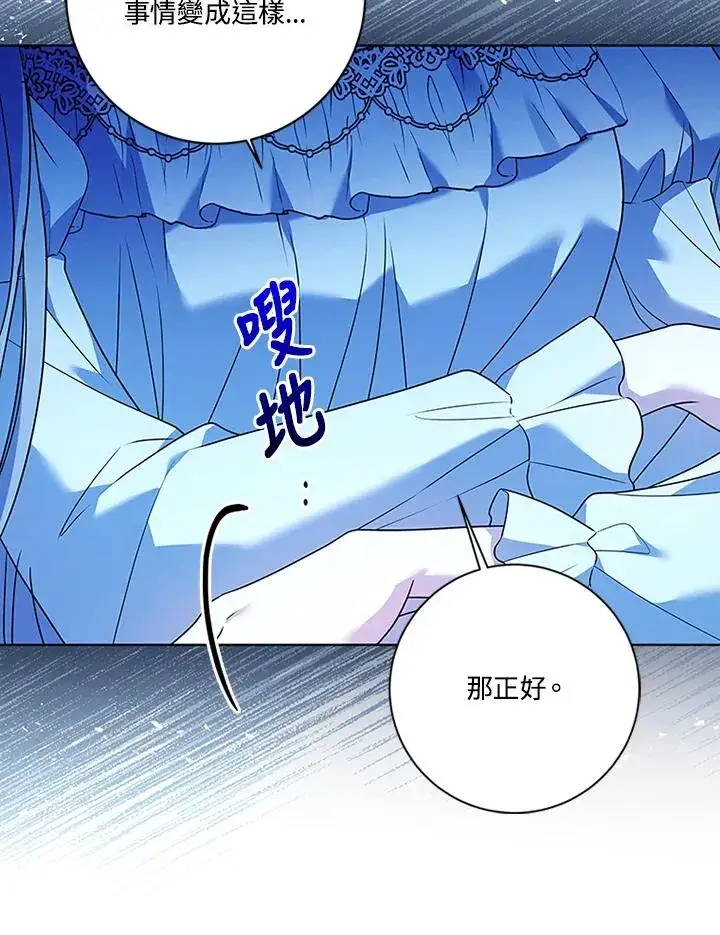漫画《短命白莲花女主要罢工》第72话第86张图