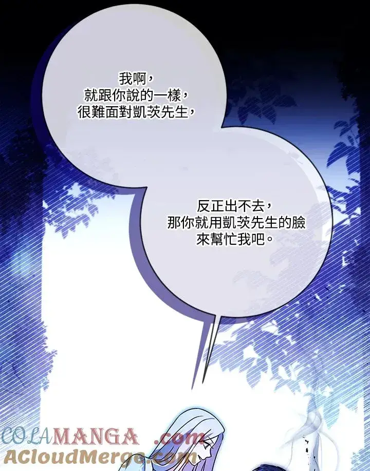 漫画《短命白莲花女主要罢工》第72话第93张图