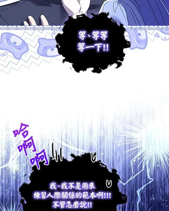 漫画《短命白莲花女主要罢工》第72话第96张图