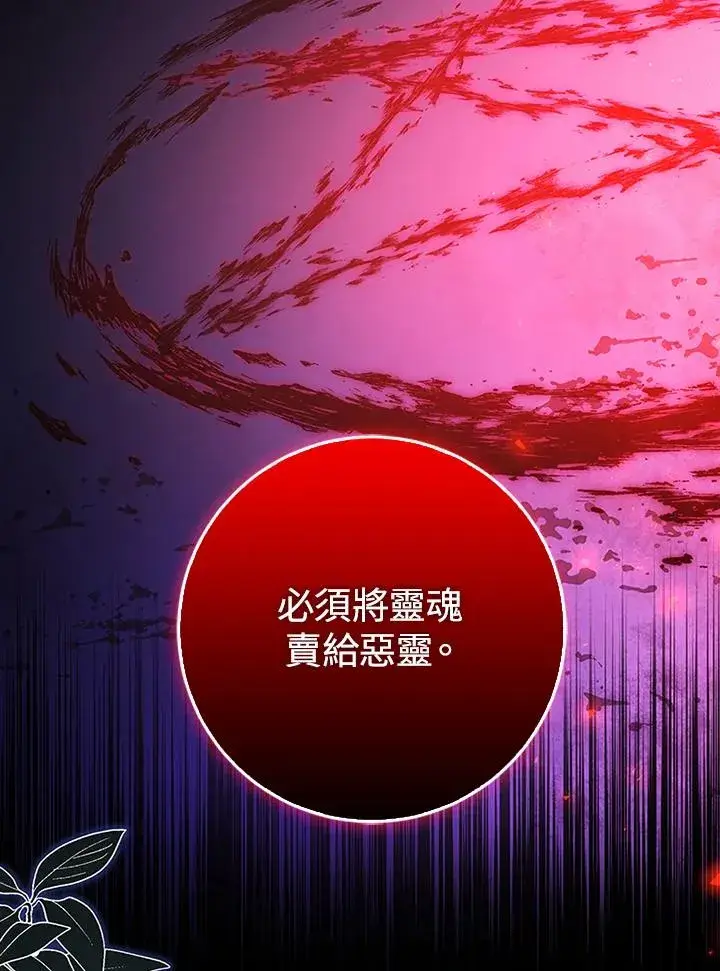 漫画《短命白莲花女主要罢工》第73话第11张图
