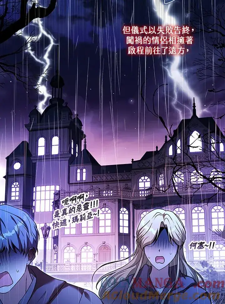 漫画《短命白莲花女主要罢工》第73话第13张图