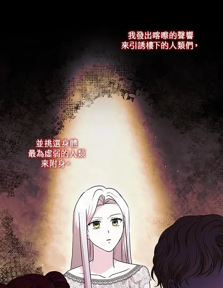 漫画《短命白莲花女主要罢工》第73话第17张图