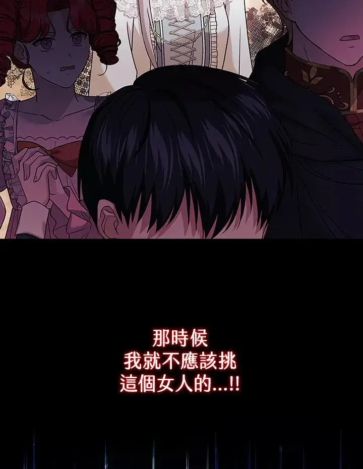 漫画《短命白莲花女主要罢工》第73话第18张图