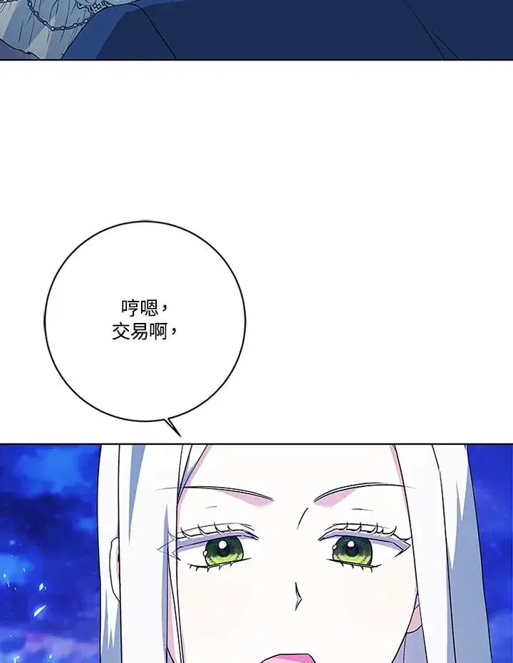 漫画《短命白莲花女主要罢工》第73话第21张图