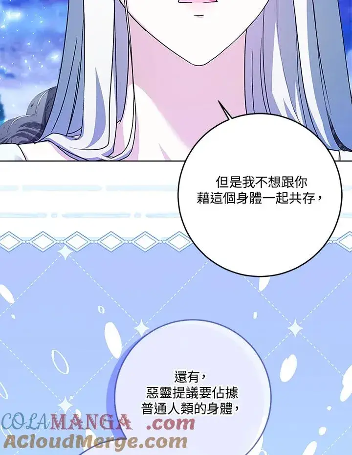 漫画《短命白莲花女主要罢工》第73话第22张图
