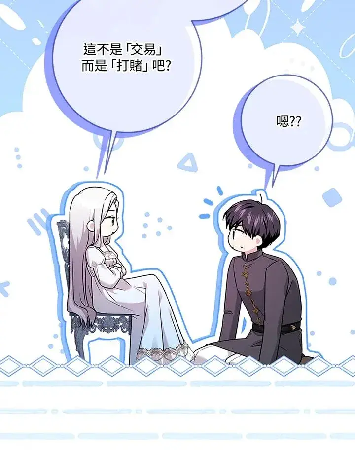 漫画《短命白莲花女主要罢工》第73话第23张图
