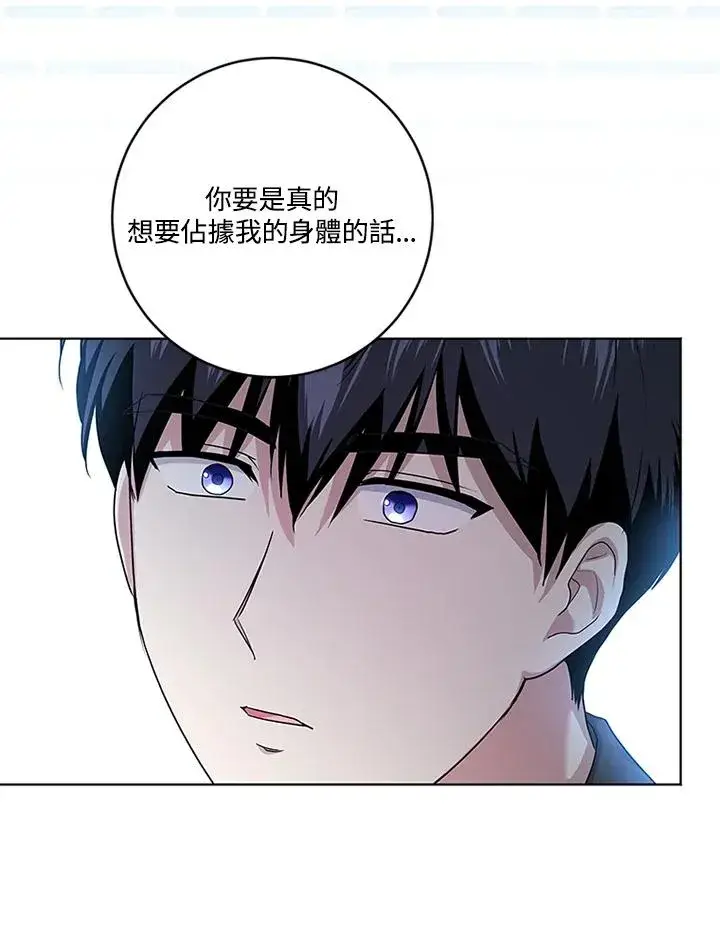 漫画《短命白莲花女主要罢工》第73话第24张图