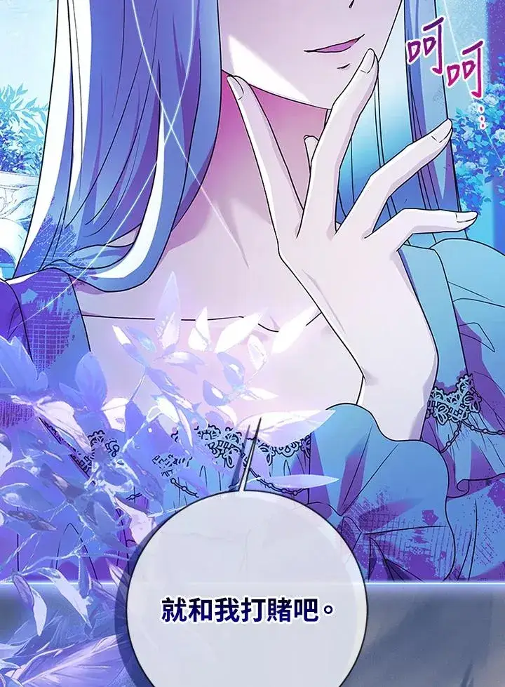 漫画《短命白莲花女主要罢工》第73话第26张图