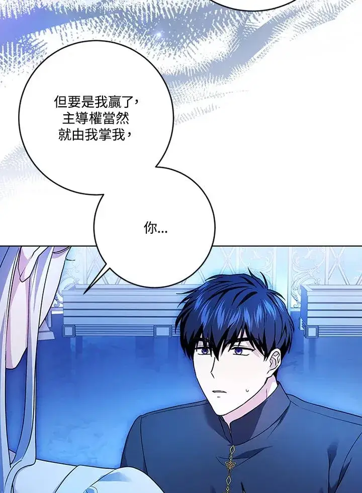 漫画《短命白莲花女主要罢工》第73话第29张图