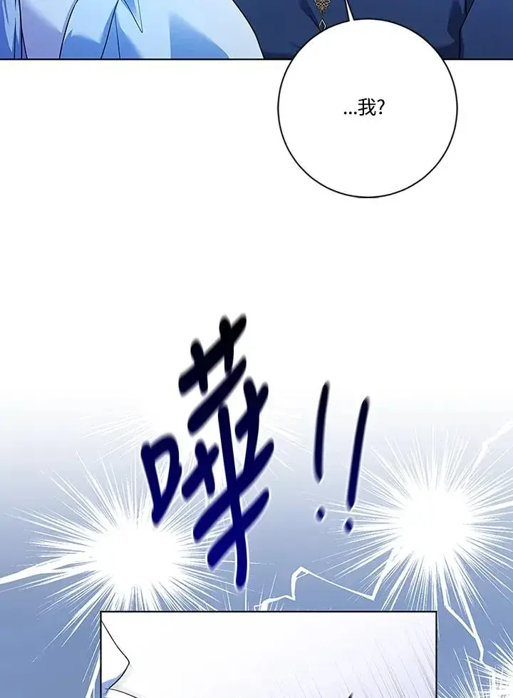 漫画《短命白莲花女主要罢工》第73话第30张图
