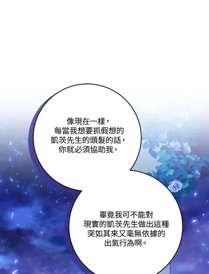 漫画《短命白莲花女主要罢工》第73话第32张图