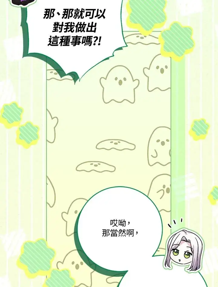 漫画《短命白莲花女主要罢工》第73话第35张图