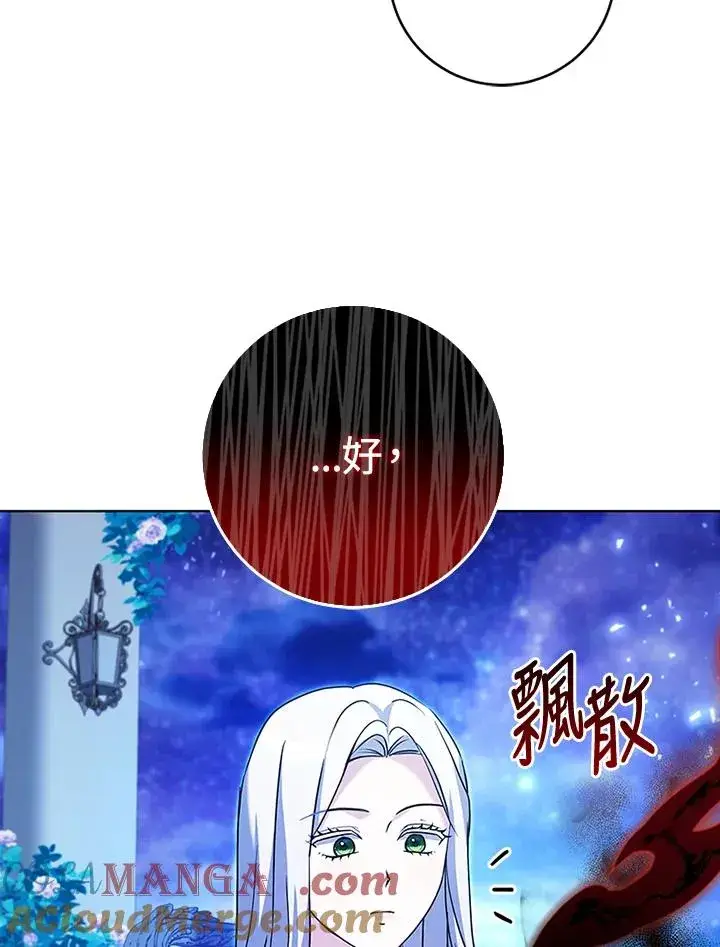 漫画《短命白莲花女主要罢工》第73话第37张图