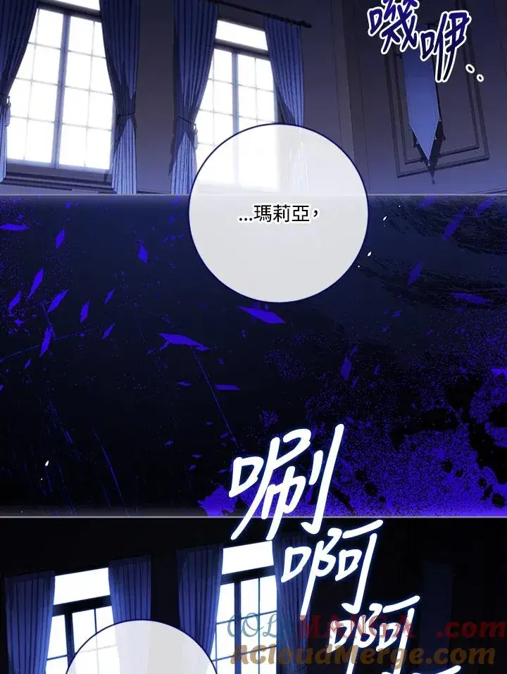 漫画《短命白莲花女主要罢工》第73话第4张图