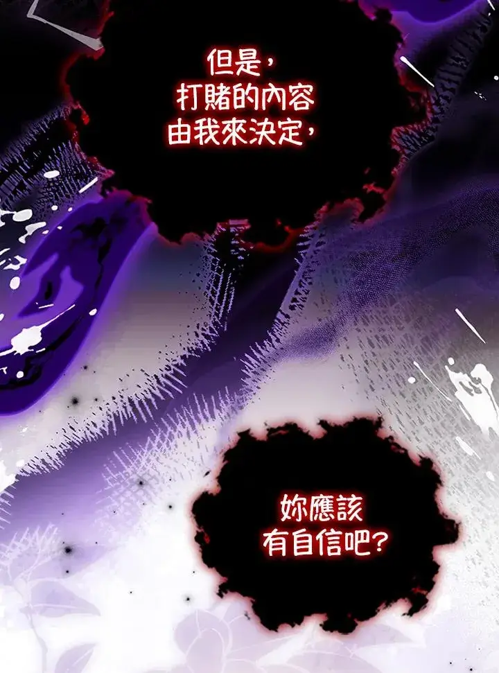 漫画《短命白莲花女主要罢工》第73话第41张图