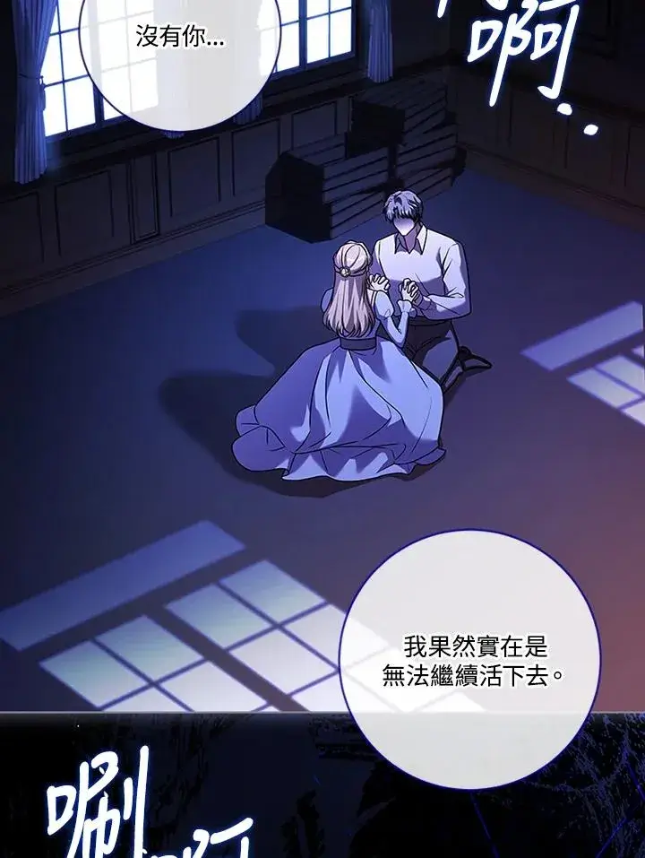 漫画《短命白莲花女主要罢工》第73话第5张图